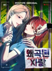 manhwaread-distorted-love-700×934