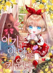 Bé con nuôi dưỡng một kẻ phản diện