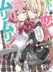 imgi_2_Watashi-Ga-Koibito-Ni-Nareru-Wake-Naijan-Muri-Muri-Muri-Janakatta-Yuri-Manga-1-193×278