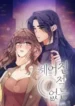 imgi_2_We-Never-Even-Broke-Up-GL-Manhwa-1-193×278