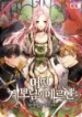 The_Fantasie_of_a_Stepmother_Webnovel_Cover